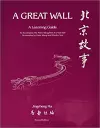 “A Great Wall” cover