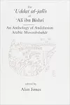 Uddat al-Jalis of Ibn Bishri cover