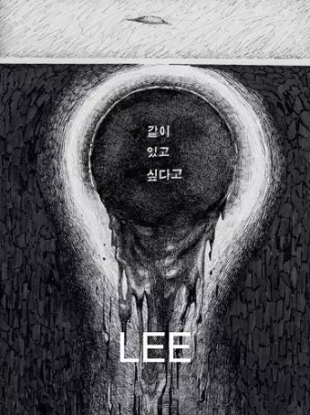 Mire Lee: Black Sun cover