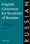 English Grammar for Students of Russian cover