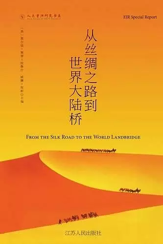 从丝绸之路到世界大陆桥 The New Silk Road Becomes the World Land-Bridge cover