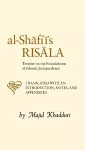 Al-Shafi'i's Risala cover
