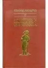 Personal Narrative of Adventures in the Peninsula During the War in 1812-1813 cover