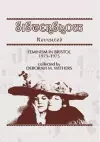 Sistershow Revisited cover