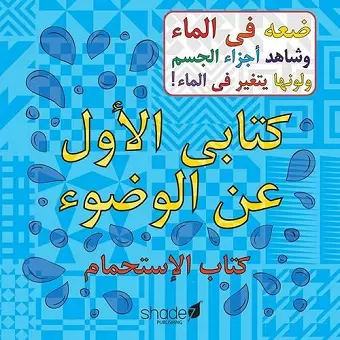 My First Arabic Wudu Book cover