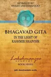 Bhagavad Gī̄tā cover