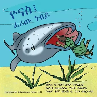 ዮናስ፤ ፈሪው ነብይ cover