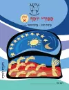 Vayeshev-Miketz (Hebrew) cover