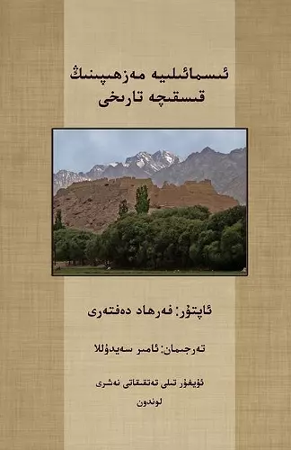 A Short History of the Ismailis cover