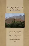 A Short History of the Ismailis cover