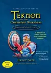 Teknon and the CHAMPION Warriors Mentor Guide - Father cover