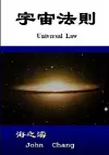 Universal Law (Traditional Chinese) cover