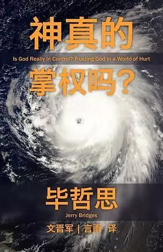 Is God Really In Control? [Simplified Chinese Script] cover