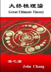 Great Ultimate Theory ( Traditional Chinese ) cover