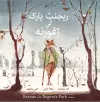 Rescue in Regent's Park: Pashto Language Edition cover