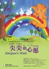 Jianjian's Wish cover