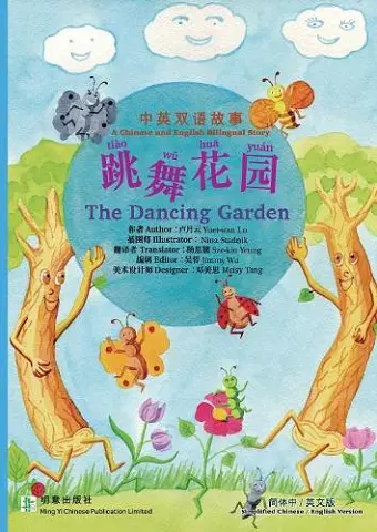 The Dancing Garden 跳舞花园 cover