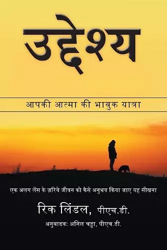 उद्देश्य cover