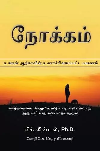 நோக்கம் cover