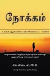 நோக்கம் cover