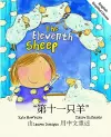 The Eleventh Sheep English and Mandarin cover