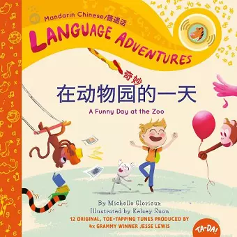 Zài dòng wù yuán qí miào de yī tiān (A Funny Day at the Zoo, Mandarin Chinese language edition) cover