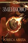 Zmeykovo cover