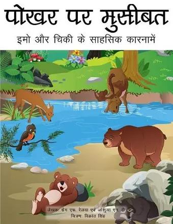 Trouble at the Watering Hole (Hindi translation) cover