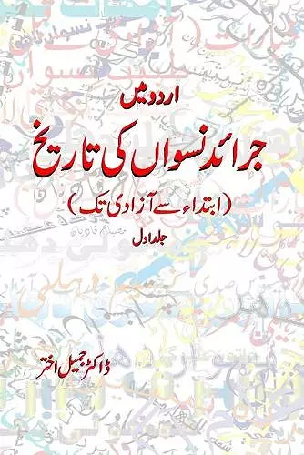Urdu Men Jaraid e Nisvan ki Tarikh Part-1 cover