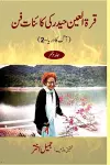 Qurratul Ain Haider ki Kayenat-e-fan vol 5 cover