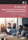 思辩纵横 Developing Advanced Proficiency in Chinese through Debate cover