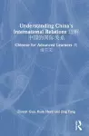 Understanding China's International Relations 理解中国的国际关系 cover