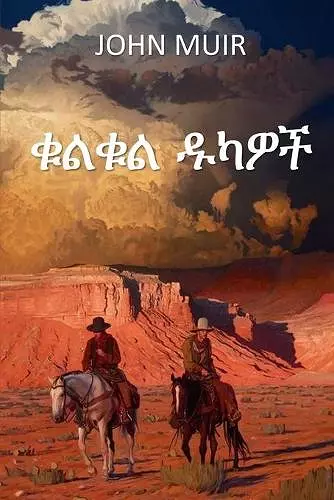 ቁልቁል ዱካዎች cover