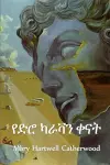 የድሮ ካራቫን ቀናት cover