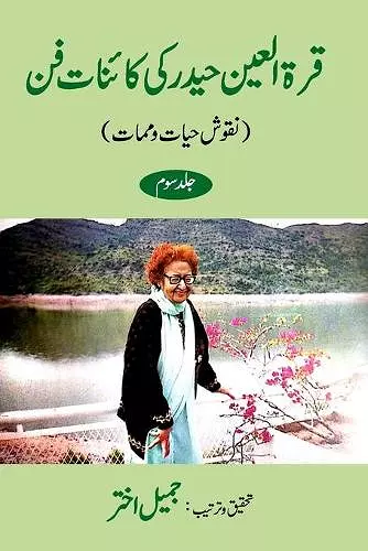 Qurratul Ain Haider ki Kayenat-e-fan Vol-3 cover