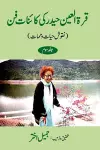 Qurratul Ain Haider ki Kayenat-e-fan Vol-3 cover