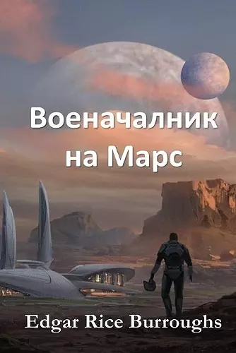 Военачалник на Марс cover