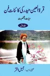 Qurratul Ain Haider ki Kayenat-e-fan (Hayat-o-Shakhsiyat) - Vol.-1 cover