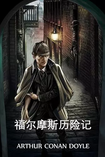 福尔摩斯历险记 cover