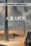 火星人扎拉 cover