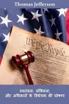 स्वतंत्रता, संविधान, और अधिकारों के विधेयक &#2 cover