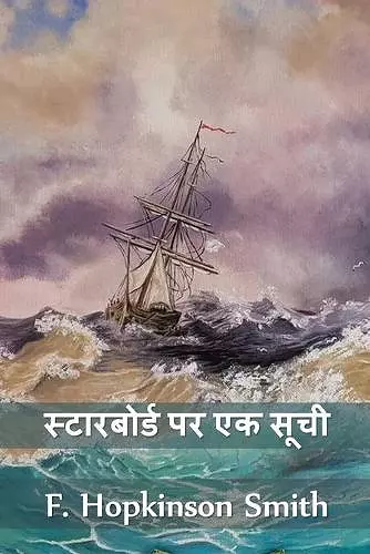 स्टारबोर्ड पर एक सूची cover