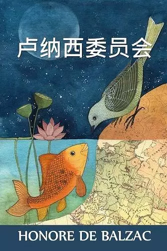 卢纳西委员会 cover