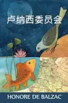 卢纳西委员会 cover