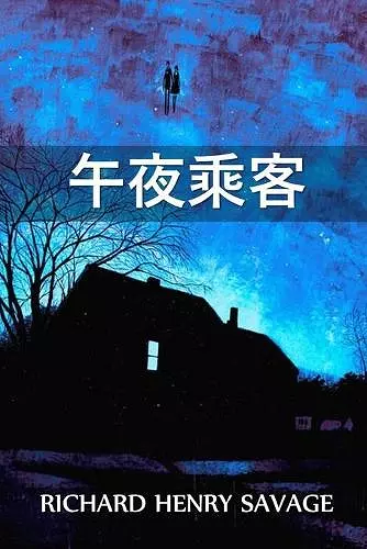 午夜乘客 cover