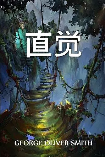 直觉 cover