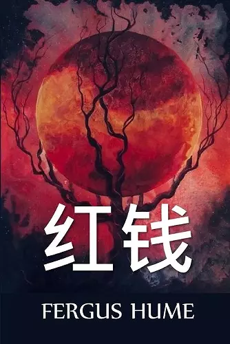 红钱 cover