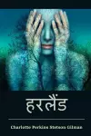 हरलैंड cover