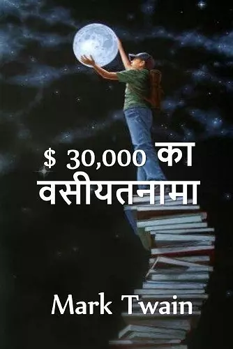 $ 30,000 बेक्वेस्ट cover