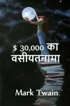 $ 30,000 बेक्वेस्ट cover